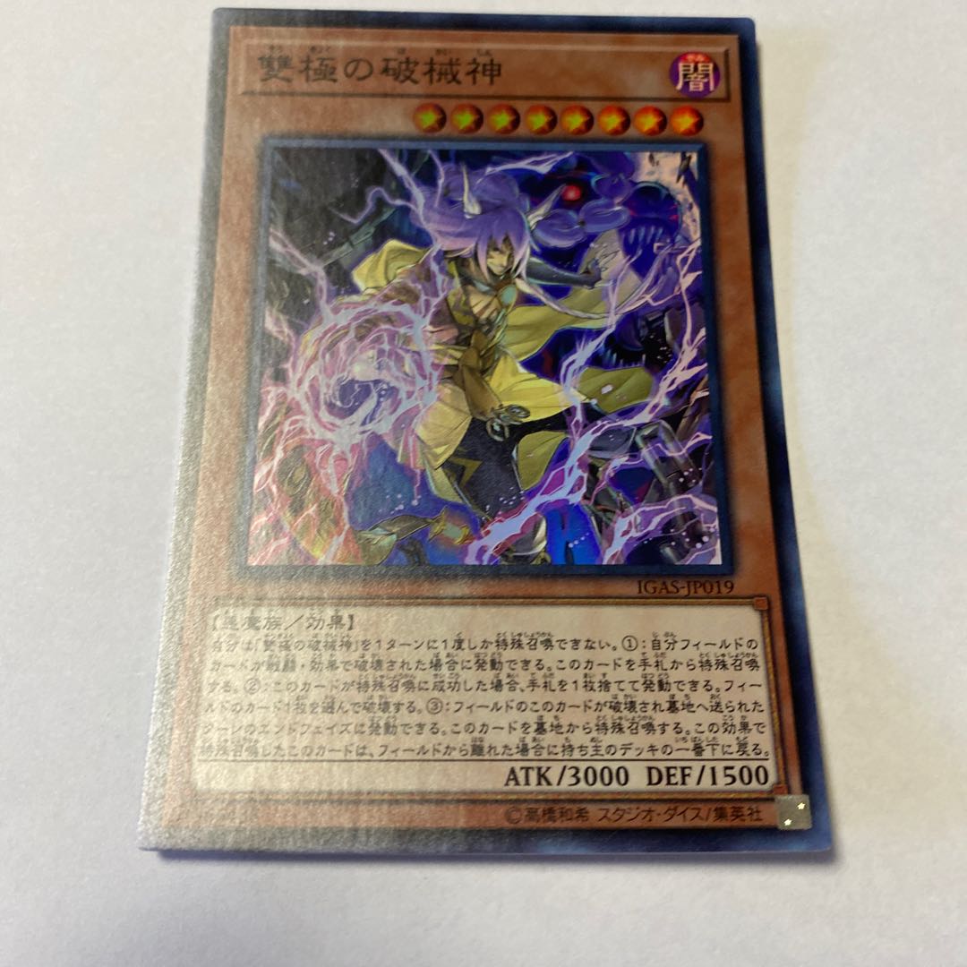雙極の破械神 スーパーレア JP019