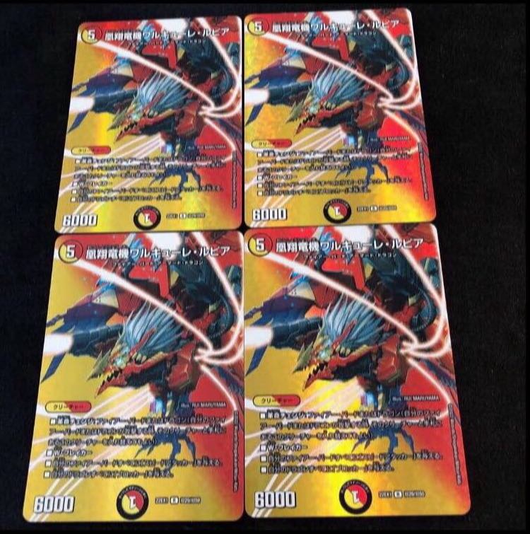 凰翔竜機ワルキューレ・ルピア R-foil 超29/超50