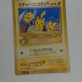 ピチューとピカチュウ ジャンボカード