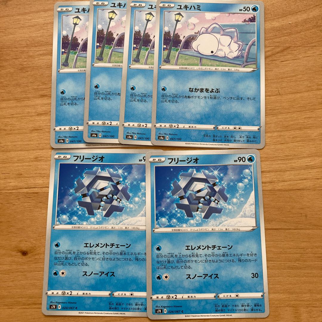 ユキハミ (なかまをよぶ) フリージオ