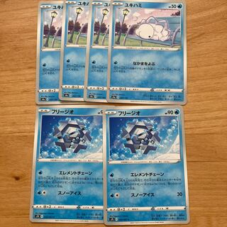 ユキハミ (なかまをよぶ) フリージオ