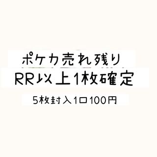 【100円販売】今月のポケカ売れ残り〜 1枚