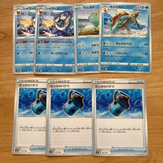 たっぷりバケツ　シャワーズ　カムカメ　カジリガメ