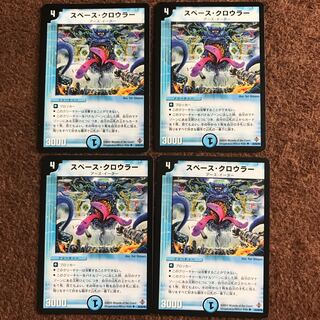 スペース･クロウラー 4枚