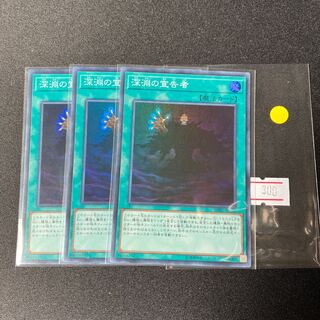 深淵の宣告者 スーパーレア JP063 3枚　特価品