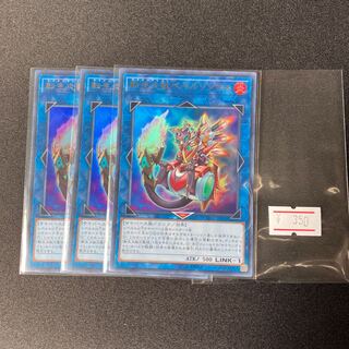 Salamangreat Balelynx Ultra Rare JPP02 3 copies