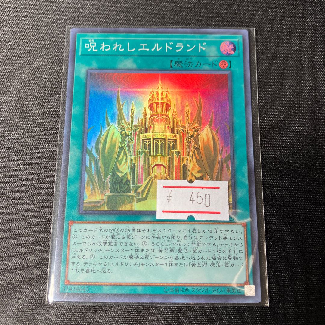 呪われしエルドランド スーパーレア JP028 1枚