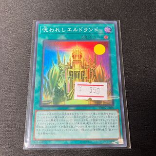 呪われしエルドランド スーパーレア JP028 1枚　特価品