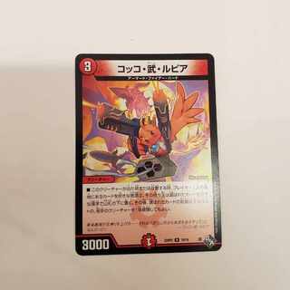 コッコ・武・ルピア R 19/74