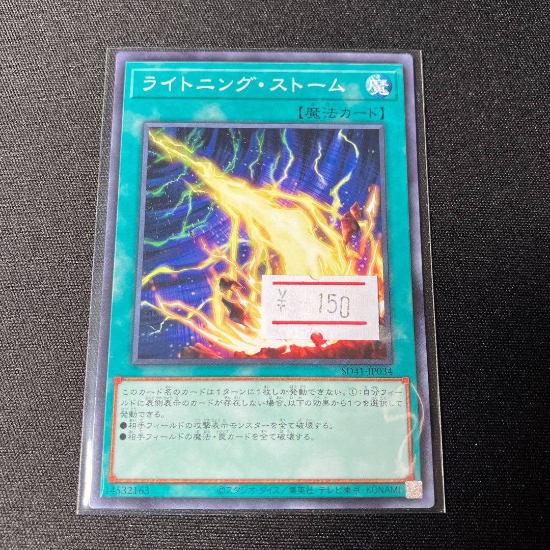 Lightning Storm Normal JP034 1 copy