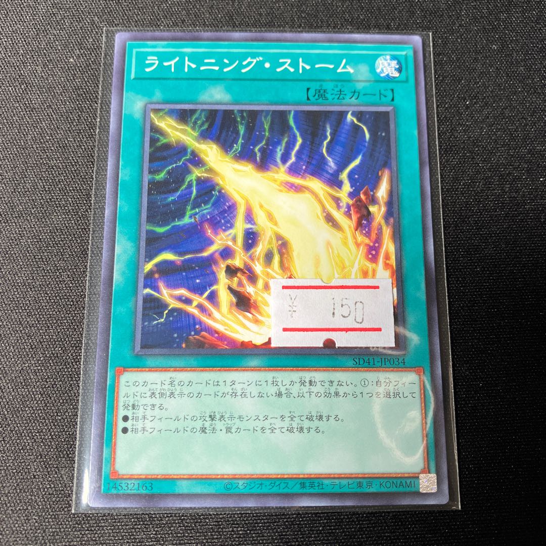 Lightning Storm Normal JP034 1 copy
