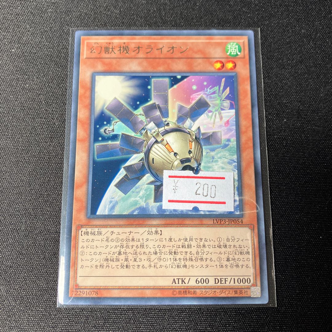 Mecha Phantom Beast O-Lion Rare 1 piece