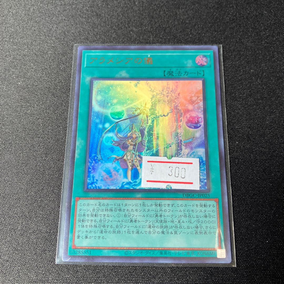 Rite of Aramecia, Ultra Rare, 1 copy.