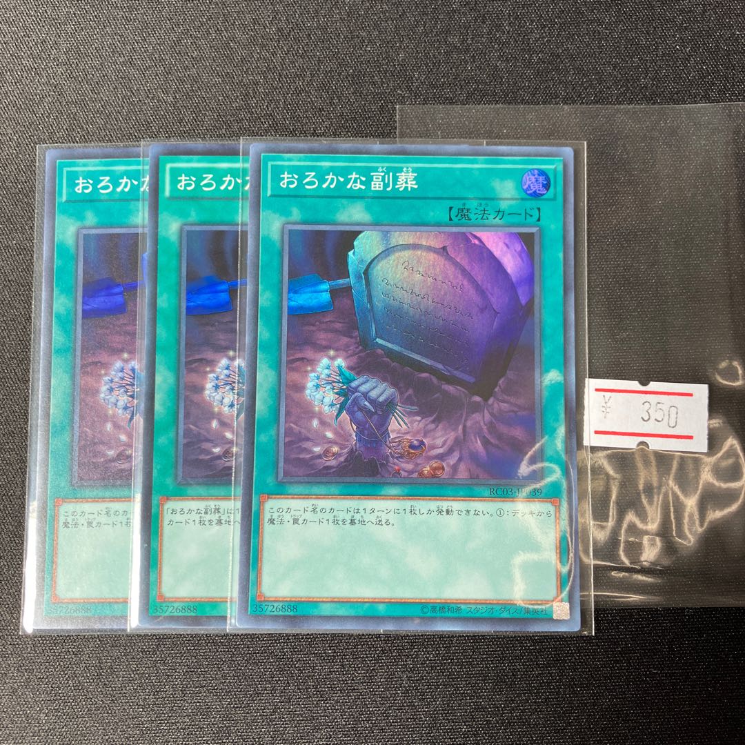 Foolish Burial Goods Super Rare JP039 3 copies