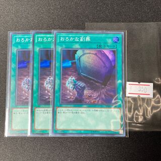 Foolish Burial Goods Super Rare JP039 3 copies