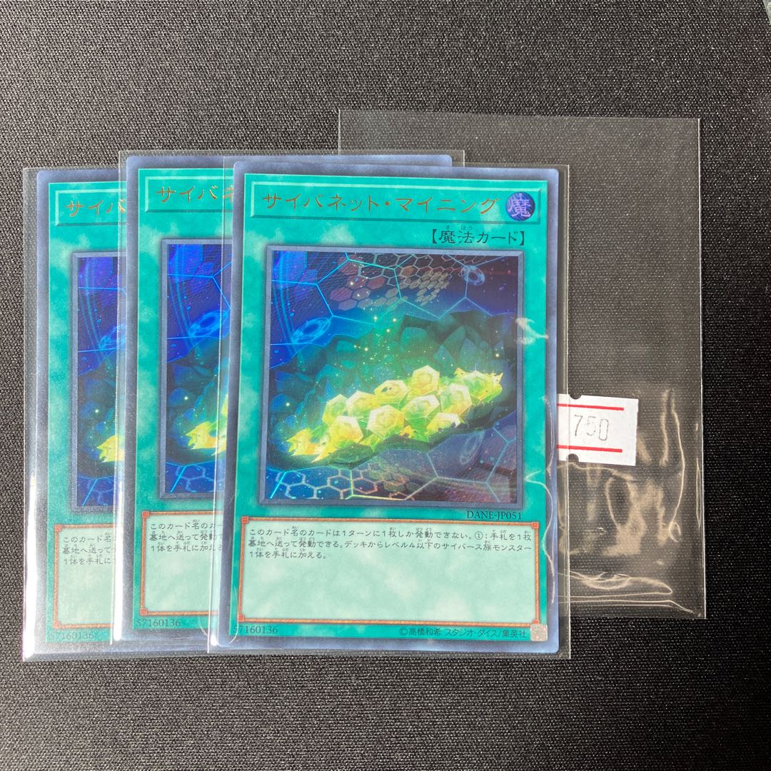 Cynet Mining Ultra Rare JP051 3 copies