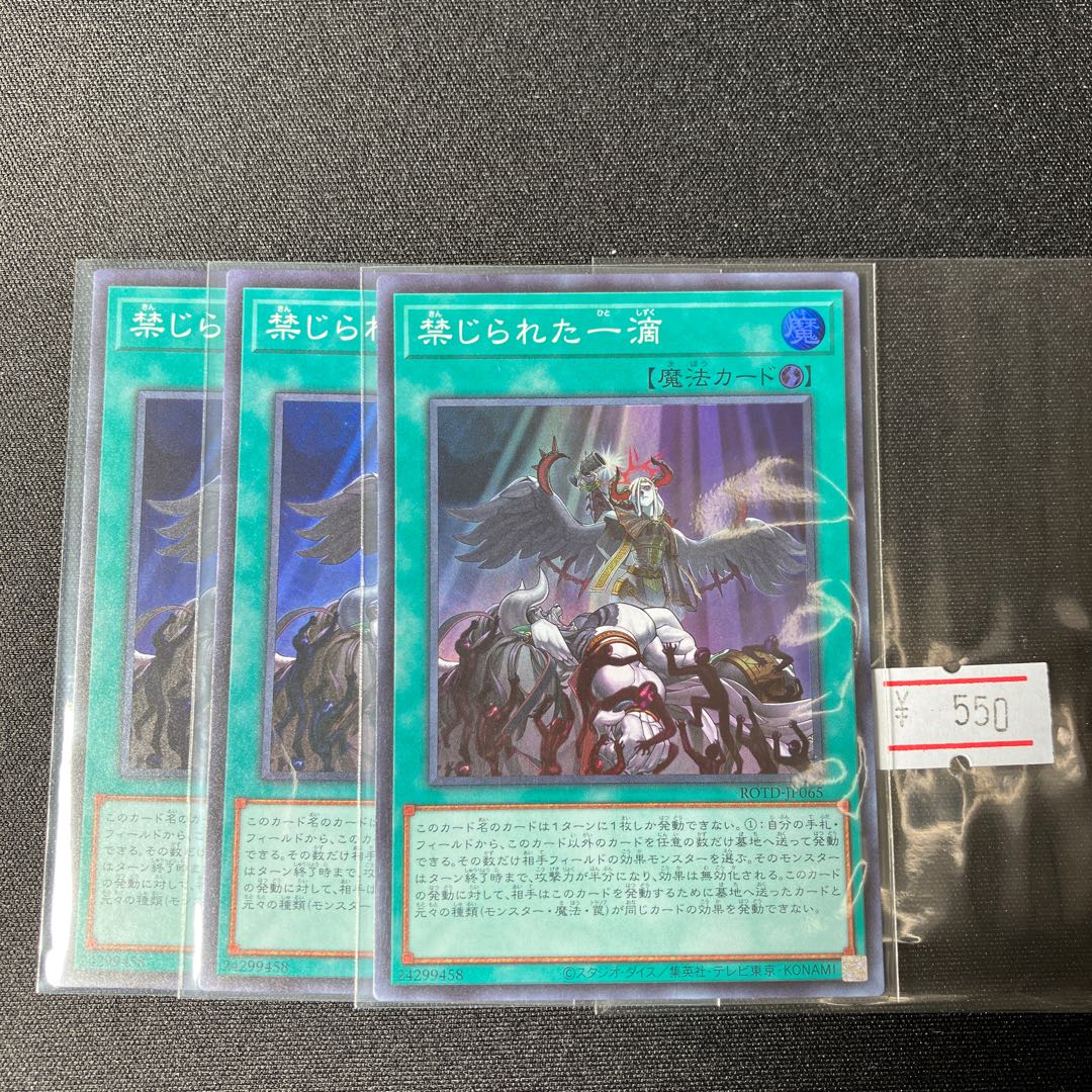 Forbidden Droplet Super Rare JP065 3 copies