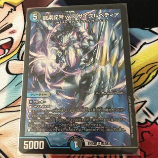 龍素記号wD サイクルペディア SR 18/130