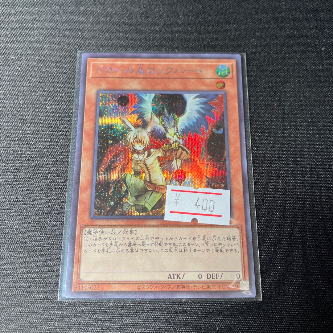 ドロール&ロックバード シークレットレア  1枚　