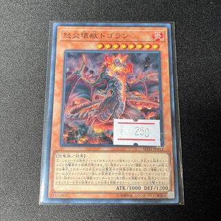 怒炎壊獣ドゴラン ノーマル JP012 1枚