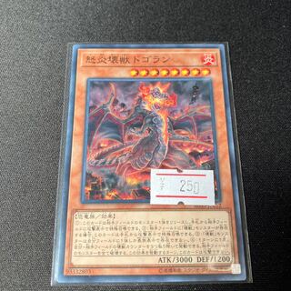 Dogoran, the Mad Flame Kaiju Normal JP012 1 copy