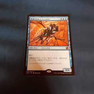 聖別されたスフィンクス