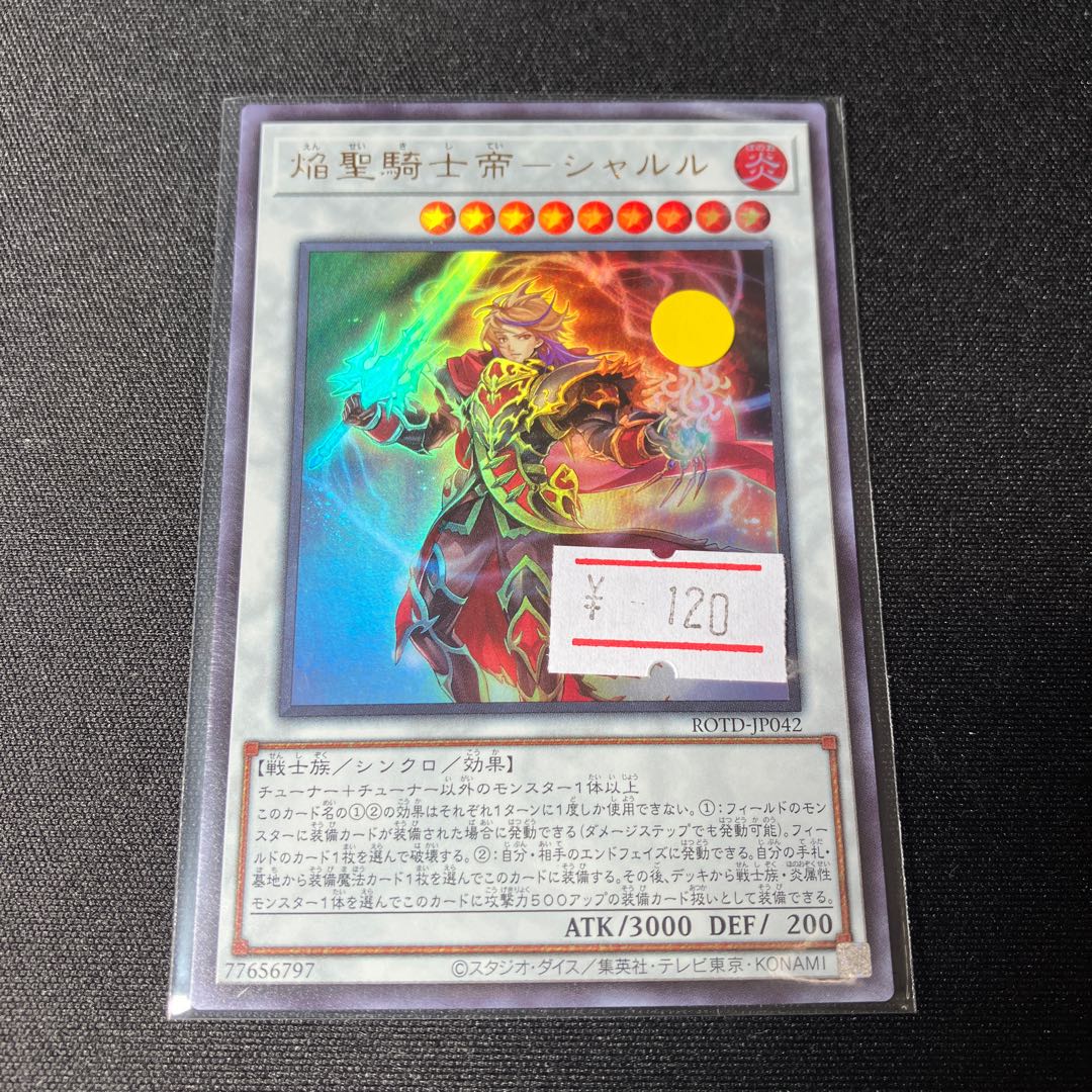 焔聖騎士帝-シャルル ウルトラレア JP042  1枚　特価品