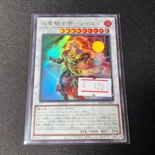 焔聖騎士帝-シャルル ウルトラレア JP042  1枚　特価品