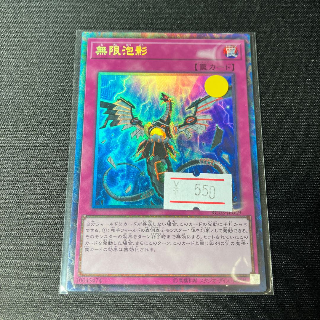 Infinite Impermanence Collector's Rare JP049 1 copy Special Price