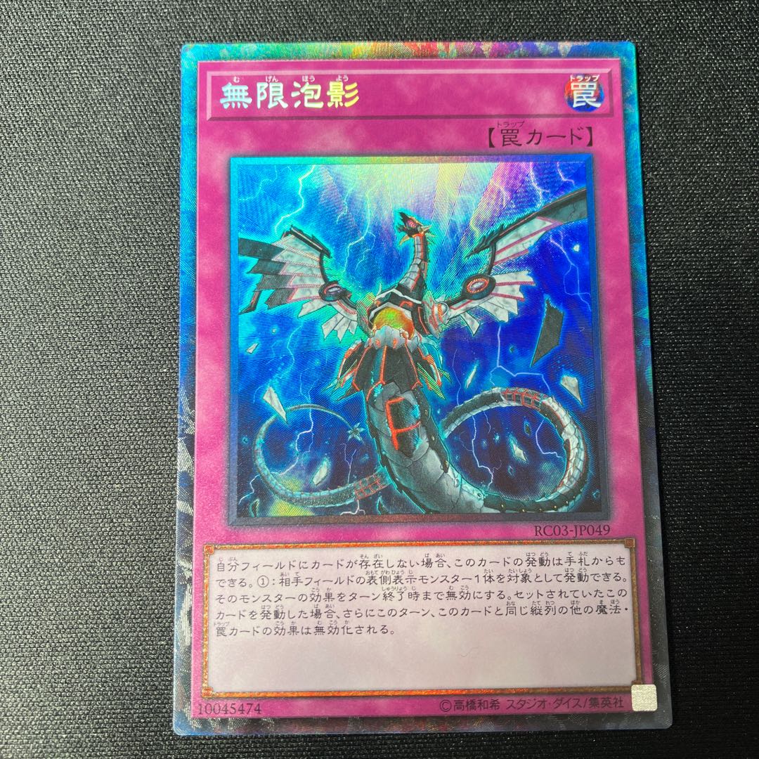 Infinite Impermanence Collector's Rare JP049 1 copy Special Price