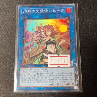 Hiita the Fire Charmer, Ablaze Super Rare JP056 1 copy Special Price
