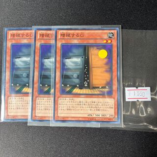 増殖するG ノーマル　3枚　特価品