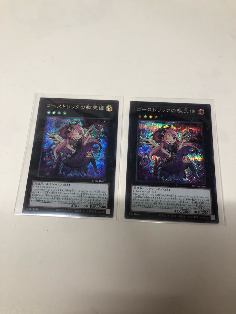 ゴーストリックの駄天使 シークレットレア JP037 2枚セット