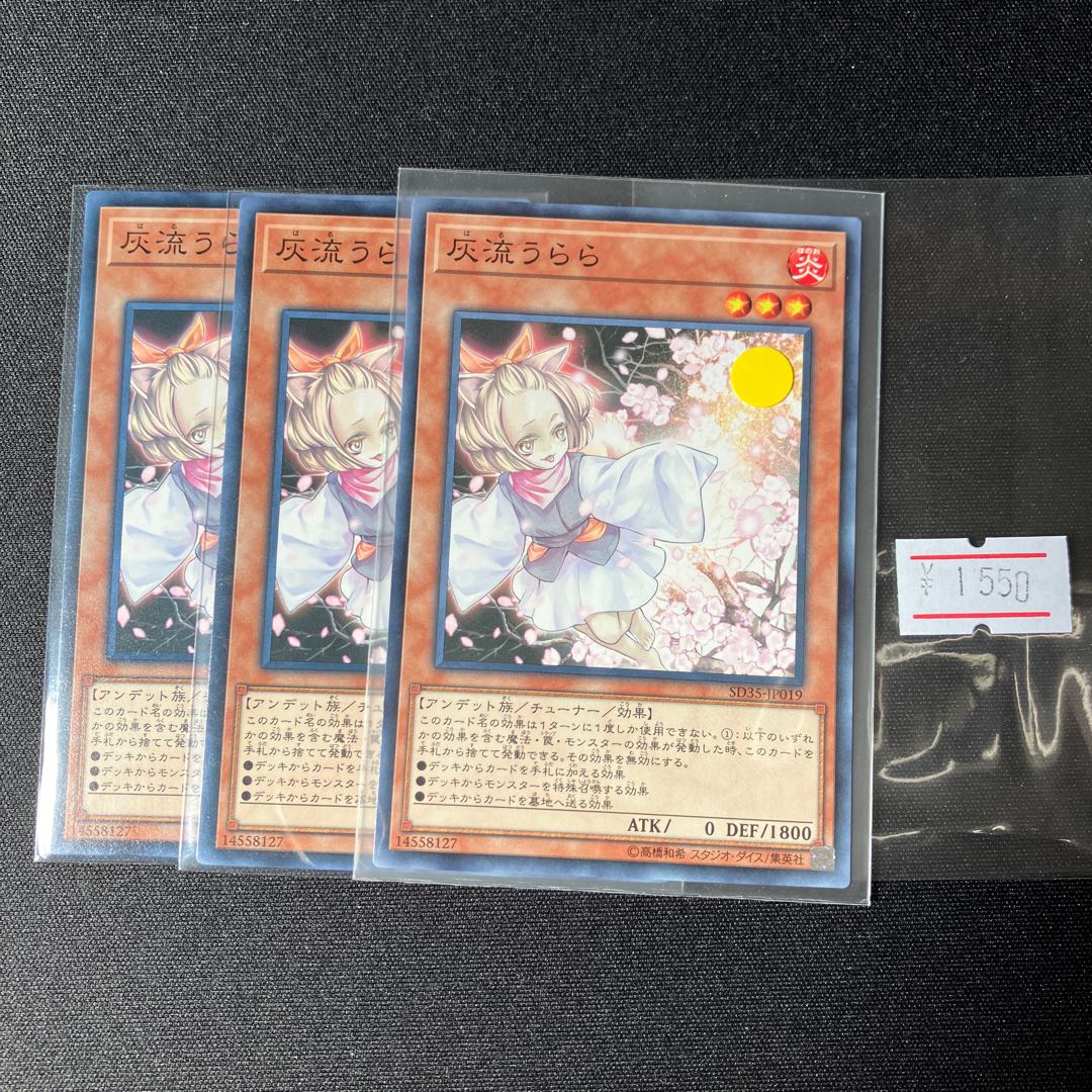 灰流うらら ノーマル  3枚　特価品