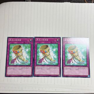 昇天の剛角笛 ノーマル JP079