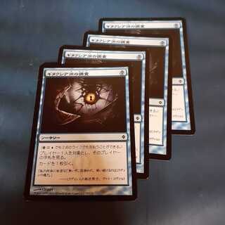 ギタクシア派の調査4枚