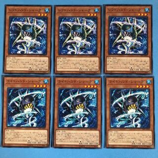 遊戯王 レフトハンド・シャーク／ライトハンド・シャーク／各3枚ノーマル
