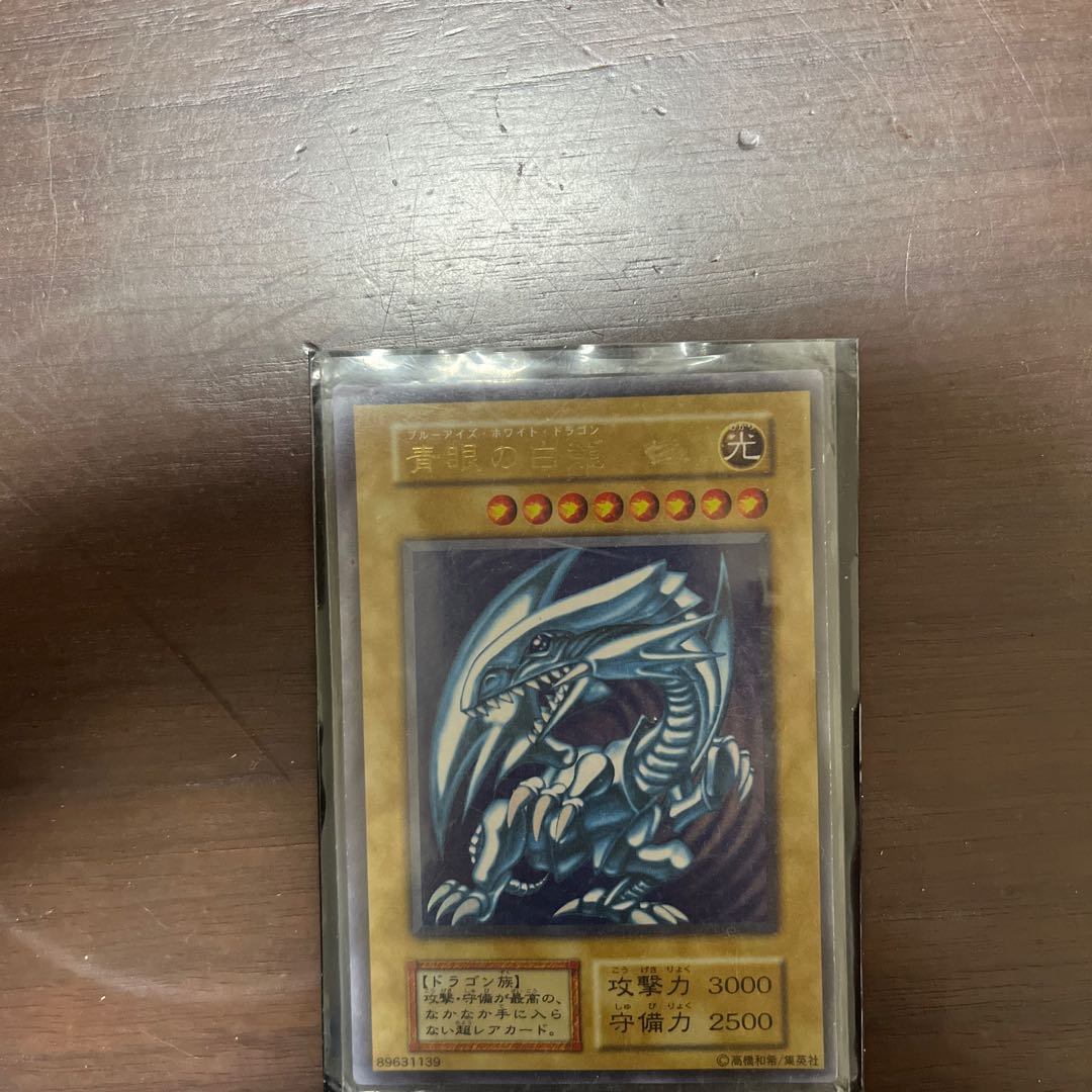青眼の白龍 ウルトラレア