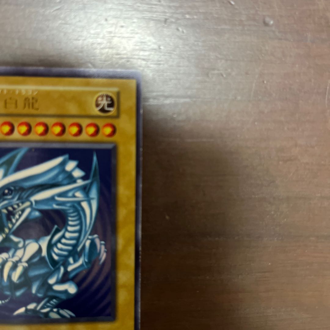 青眼の白龍 ウルトラレア