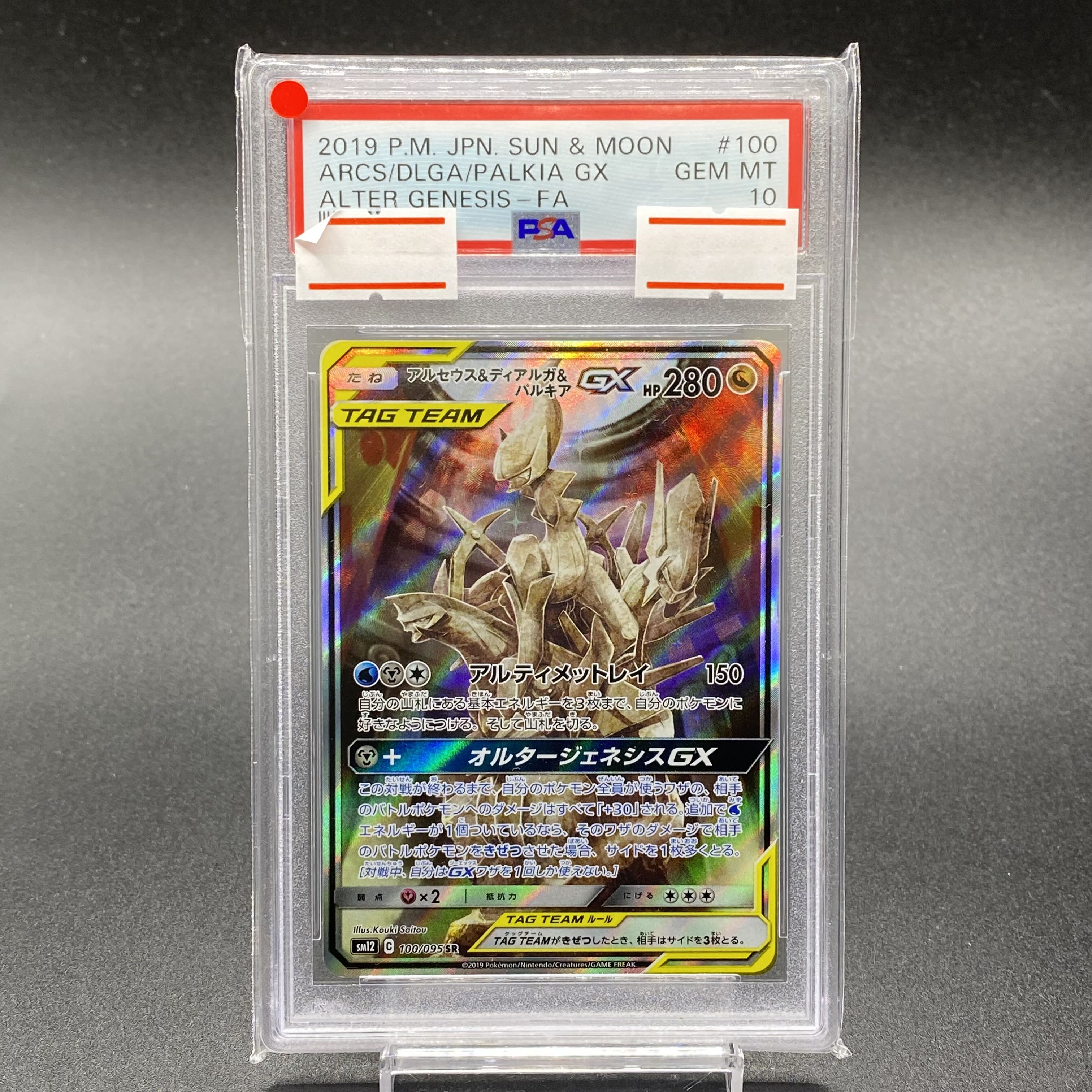 PSA10 Arceus & Dialga & PalkiaGX SR SA 100/095