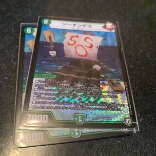 ソーナンデス　2枚