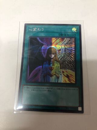 心変わり シークレットレア JP051