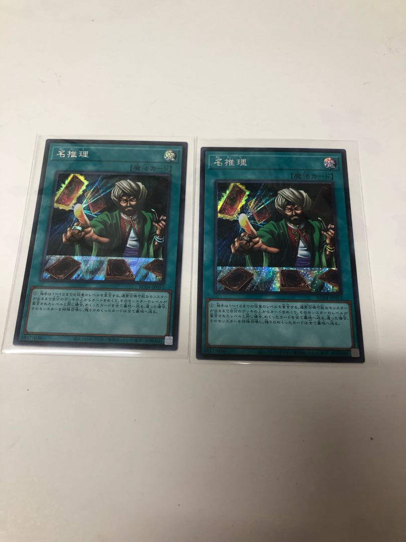 名推理 シークレットレア JP053 2枚セット