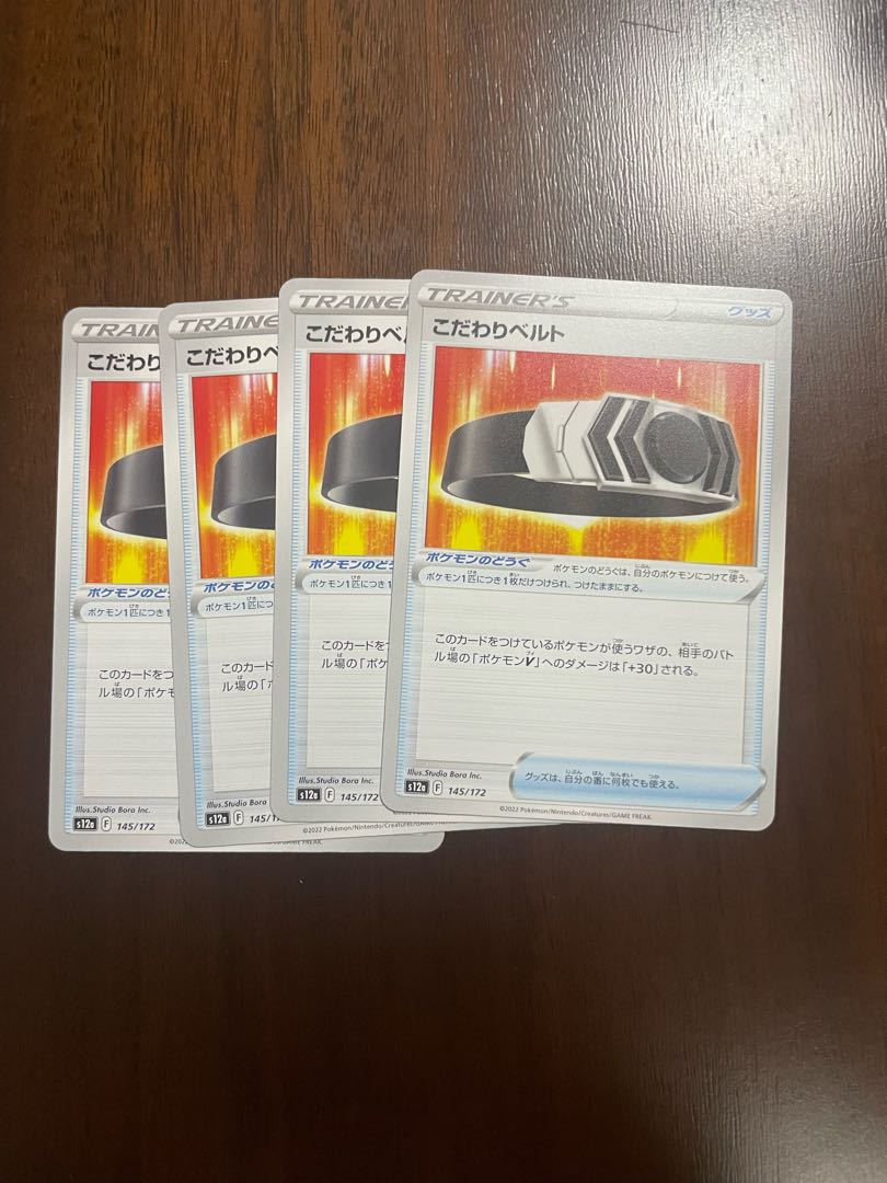 こだわりベルト 145/172