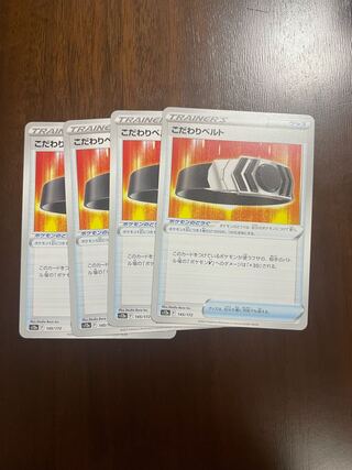 こだわりベルト 145/172