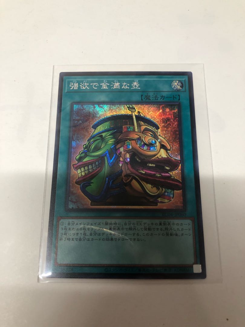 Pot of Extravagance Secret Rare JP060
