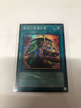 Pot of Extravagance Secret Rare JP060