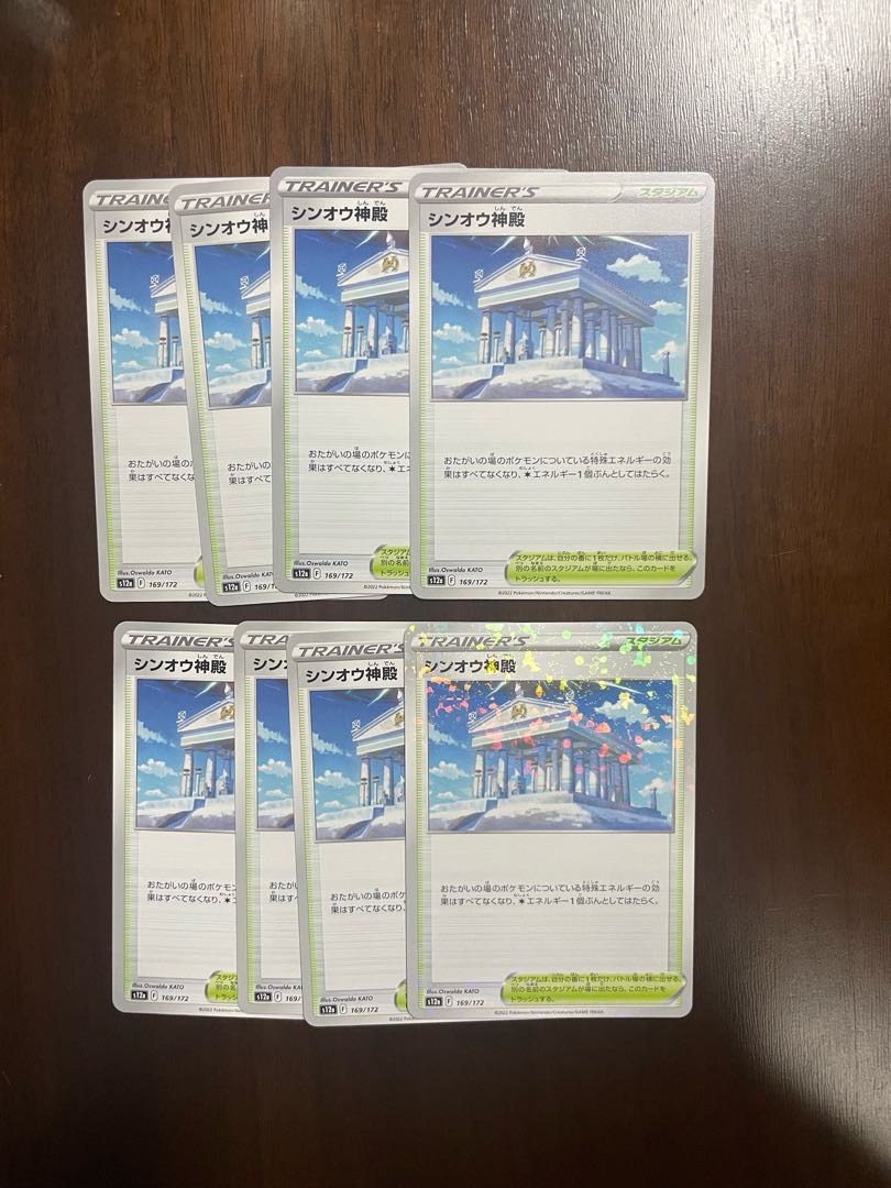 シンオウ神殿 169/172