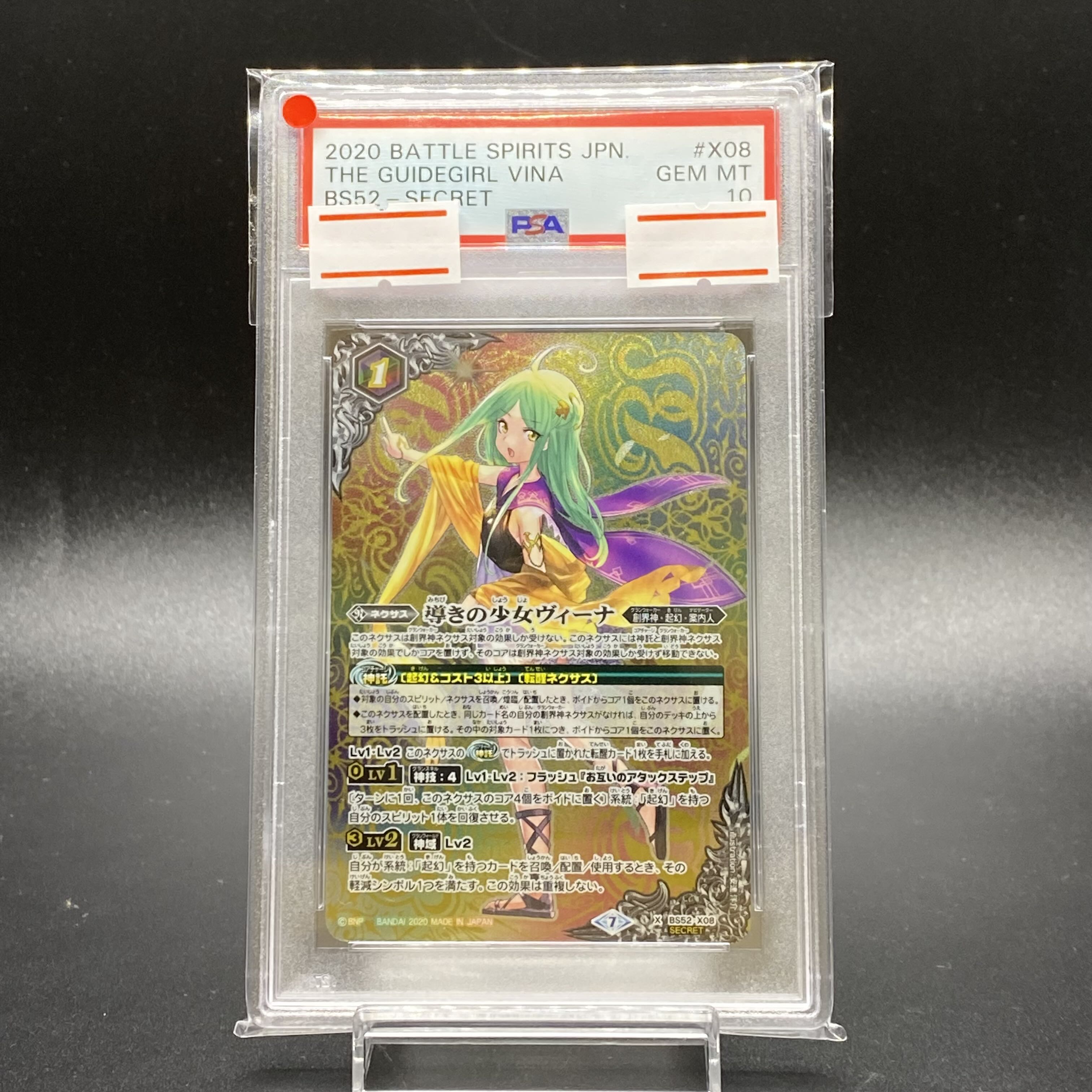 PSA10導きの少女ヴィーナ X SECRET BS52-X08 | ebp.ae