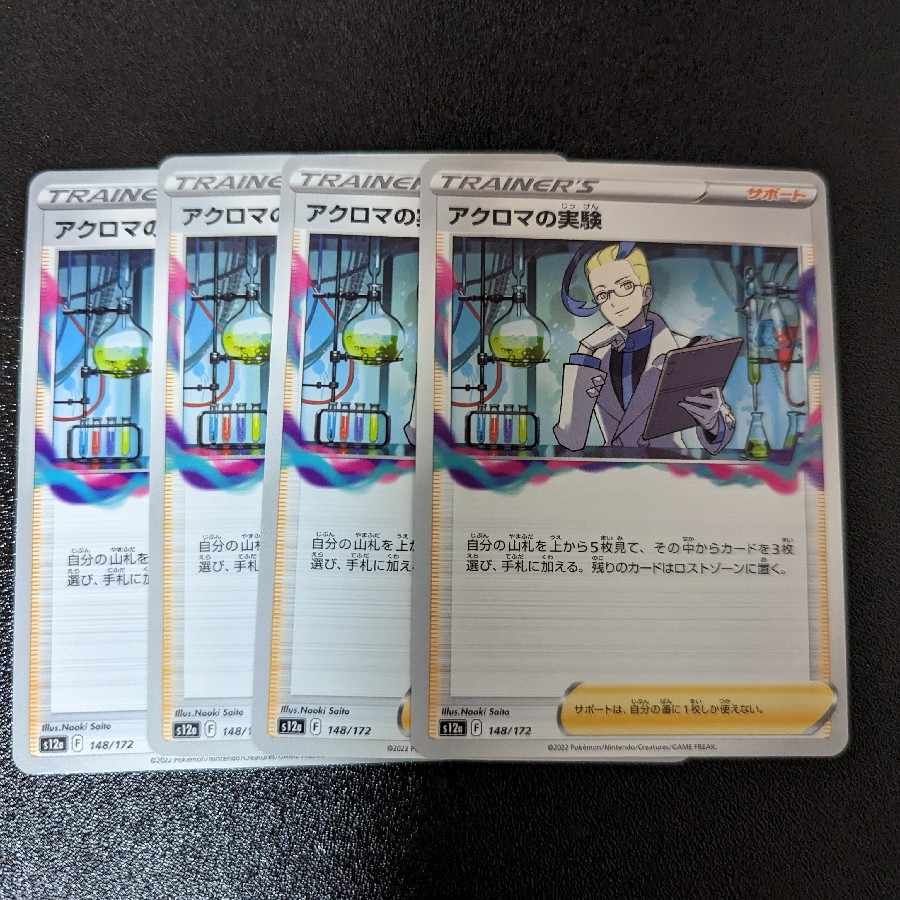 アクロマの実験 148/172